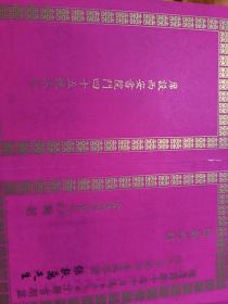 民国喜帖(西安名士宫逸泉致《熹平石经》护宝者陕西考古会委员长张扶万)宫逸泉 曾任陕西省参议,国民政府监察委员。