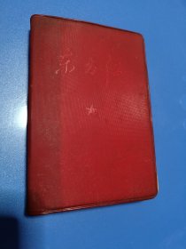 东方红（塑皮，西安交大