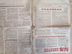 **报纸1967年(西安煤炭研究所革委会成立专刊