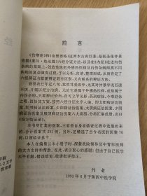 经方临证录（陕西中医名家吴禹鼎验案291例