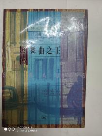 圆舞曲之王--约翰.施特劳斯传