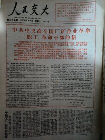 西安交大主编——人民交大1967年（25,26期