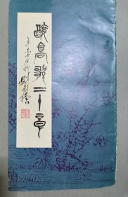 醉高歌二十章 （ 作者: 于右任 出版社: 陕西人民出版社