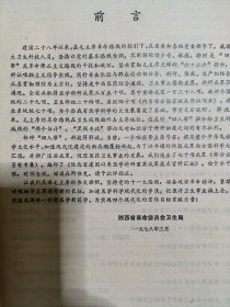 陕西医学学科研成果汇编（汇集陕西中医研究所等头皮针草药朱砂莲，黑豆馏油治皮肤病22则中医草药针灸等治疗经验