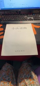 列格《小詼諧曲》（總譜）