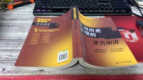 影響歷史進(jìn)程的著名演講