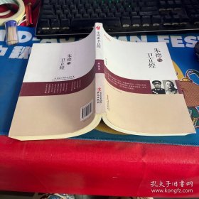 统战人物传记系列：朱德与卫立煌