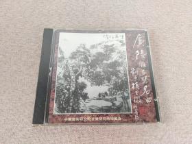 《广陵派古琴名曲 刘少椿专掇》中国艺术研究院音乐研究所珍藏版CD，江苏音像出版社出品，新碟未拆封 罕见