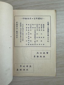 陈厚铭《强身内功》平凡出版社1966年出版