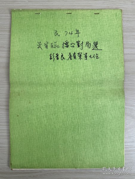 彭晋良、詹贵荣等《吴贵临象棋擂台对局选》1974年出版