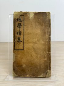 英国文书田《地学指略》上海美华书馆1909年出版