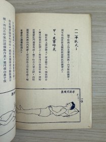 陈厚铭《强身内功》平凡出版社1966年出版