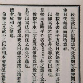 民国十九年（1930）商务印书馆初版 《庄子义证》解庄力作 33卷 附录2卷 6册全