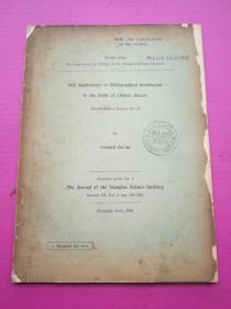 上海震旦大学博物院藏1935年原版大16开《期刊目录集》