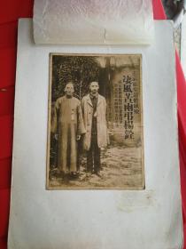 珍贵史料老照片《1933年蔡元培与杨杏佛合照》尺寸：1 6 X 1 1.5CM