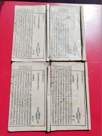 线装大开本光绪丁未年焕文书局印《古文观止》存4册（卷一二、卷七八、卷九十、卷十二）