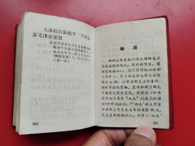 好品红塑封《副主席语录》全一册390页含一合照一题词。北京对外贸易学院革命委员会1968年12月印