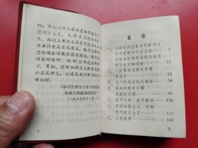 好品红塑封《副主席语录》全一册390页含一合照一题词。北京对外贸易学院革命委员会1968年12月印