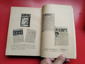 《中国现代出版史料 乙编》全一册（含所有被国民党查禁的228种书刊目录、查禁149种文艺书的经过、查禁676种社会科学书刊目录）=本编所收资料自1927年到1937年，共分四卷：第一卷重点辑录有关革命的出版物目录、文化团体的宣告左联时期文艺界动态记述；第二卷为一般书刊的著录编目和出版概况；第三卷古典书籍整理出版重印情况；第四卷为有关出版的反动法令。并附列各种珍罕书影五十帧