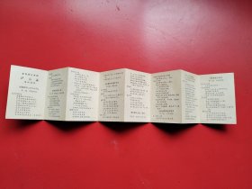 袖珍拉页图片：革命现代京剧《沙家浜》8折帧，上海人民出版社1970年10月一版一印