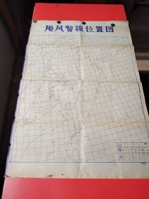 《上海台风警报位置蓝印图》1974年4月印。尺寸：8 7 X 6 0cm