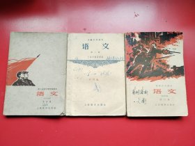 5-60年上海高级中学课本《语文》三册