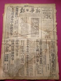 1947年2月1日《新华日报》含重庆警备司令部配属剧宣十一队隆重献《家》主演：孙元良、杨敬年。八路军解放定县之战役，浮毙伤国伪军4000余人、国军千余人在胶东被俘虏、八路军克复阳曲河口镇；被浮国民党军介绍；驻华美军大部将撤出等很多内容。.