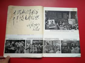 8开《人民画报》1968年第2期含毛主席、林彪合照五幅， 浓烈的大**顶峰时期的真实记录与写照（足本不缺页无涂画。品如图）