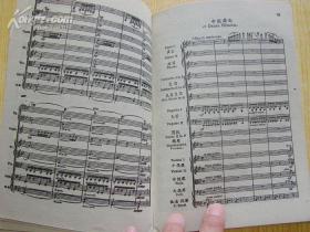 柴可夫斯基《胡桃夹子组曲》全部总谱146页，罗传开注释（钢笔签赠）上海音乐出版社1952年12月初版