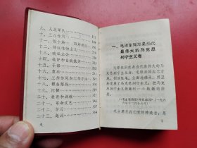 好品红塑封《副主席语录》全一册390页含一合照一题词。北京对外贸易学院革命委员会1968年12月印