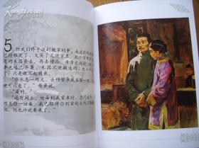 精装50开彩色国画连环画，未拆封《故乡》韩和平绘，2009年7月一版一印2400册（私人藏品）