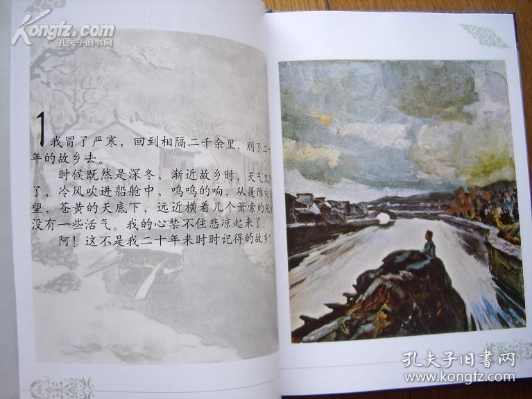 精装50开彩色国画连环画，未拆封《故乡》韩和平绘，2009年7月一版一印2400册（私人藏品）