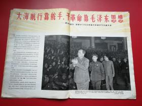8开《人民画报》1968年第2期含毛主席、林彪合照五幅， 浓烈的大**顶峰时期的真实记录与写照（足本不缺页无涂画。品如图）