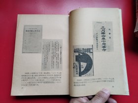 《中国现代出版史料 乙编》全一册（含所有被国民党查禁的228种书刊目录、查禁149种文艺书的经过、查禁676种社会科学书刊目录）=本编所收资料自1927年到1937年，共分四卷：第一卷重点辑录有关革命的出版物目录、文化团体的宣告左联时期文艺界动态记述；第二卷为一般书刊的著录编目和出版概况；第三卷古典书籍整理出版重印情况；第四卷为有关出版的反动法令。并附列各种珍罕书影五十帧