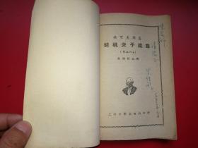 柴可夫斯基《胡桃夹子组曲》全部总谱146页，罗传开注释（钢笔签赠）上海音乐出版社1952年12月初版