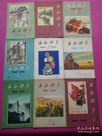 1959年《上海歌声》第共30册，《上海歌声》编辑部编辑，上海文艺出版社1959年1月-1962年初版（封面全是版画）