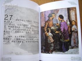 精装50开彩色国画连环画，未拆封《故乡》韩和平绘，2009年7月一版一印2400册（私人藏品）