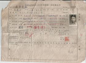 全国高等学校1953年暑期统一招生报名单 南京考区 学生：宋东方 志愿 南京大学俄文部