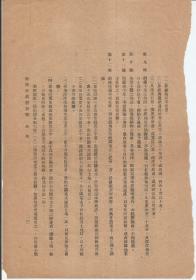 南京市政公报 1932年 出版 《首都新辟道路两旁房屋建筑促进规则施行细则》