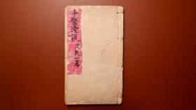 Z463 · 《中医浅说》 沈乾一 著 · 黄光荣、谭超杰代抄于1950年11月 · 借于台城、广大中学 ·毛笔中医稿本