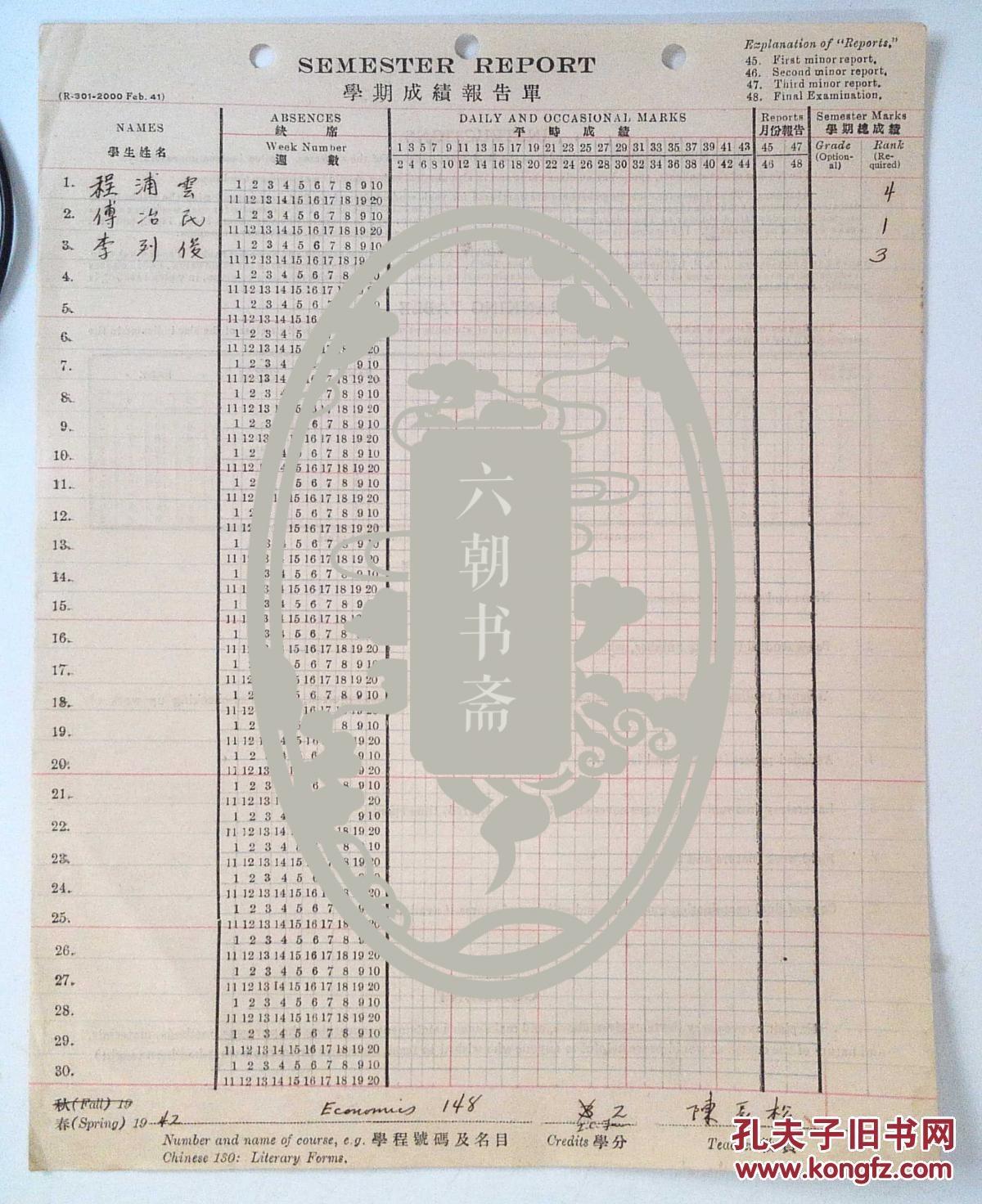 1942年 国立中央大学 学业成绩表及补考成绩单  著名教授 陈长松