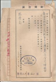 Z737 1952年 新闻日报编辑部 胡才信 实名检举信 税务局王汉庆