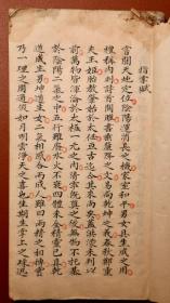 Z192 · 《指掌赋》 ·1册 · 胡霈恩印鉴 · 中医古籍文献 · 尺寸：12.7*23.7厘米