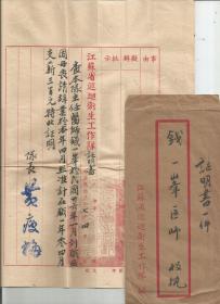 Z389 · 1948.6，錢一峯醫(yī)師，江蘇省巡回衛(wèi)生工作隊(duì) ，辭職書，黃瘦梅簽發(fā)