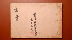 Z414 · 何其浩 · 毛笔中医手稿 · 《方案》 · 单氏医案 · 己巳年6月 · 1929年