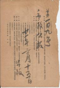 南京市政公报 1932年 出版 《首都新辟道路两旁房屋建筑促进规则施行细则》