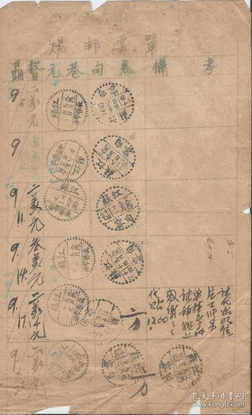 中国邮政 购邮票单  1950年9 月  邮戳 江苏句容