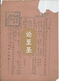 Z40"宋爱人毛笔亲笔 上海健康报馆制赠笺19"宋爱人（1897～1963），男，原名鼎基，一名翼，号翼庐，江苏吴江同里人，汉族。著名中医学家，伤寒温病学学术泰斗，江苏中医进修学校（今南京中医药大学）创始人之一。