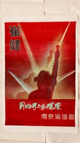 H308 · 崔健 ·演唱会 · 宣传画底稿原稿&亲笔签名照 · 尺寸：76*51