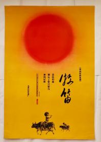H310 · 陈世宁：南京艺术学院副院长 · 苏州民族乐器厂 · 宣传画底稿原稿  · 尺寸：60*89